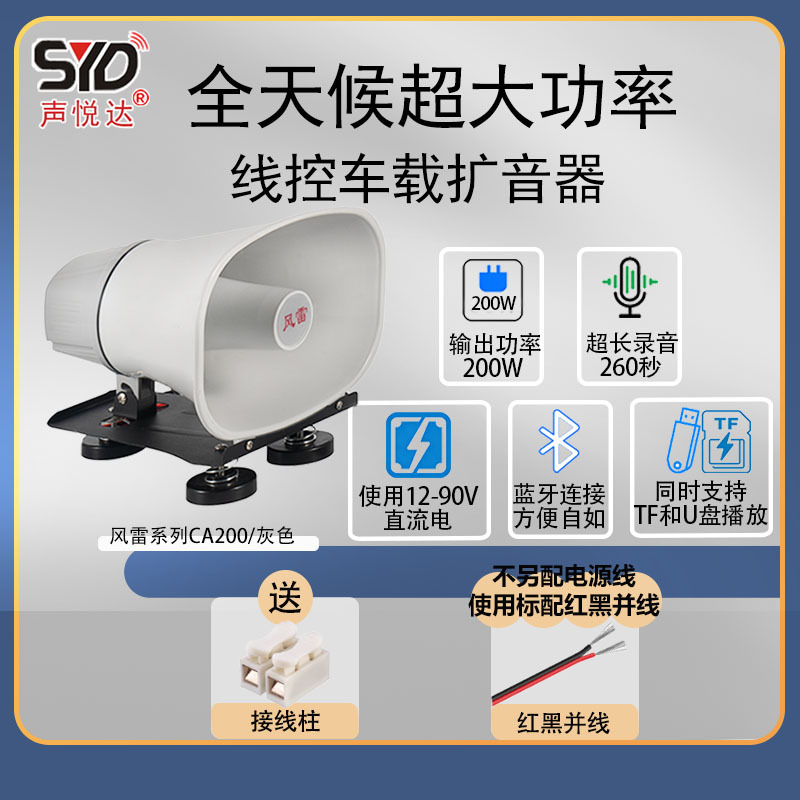 1 · 【CA200】12—90V灰色配红黑并线