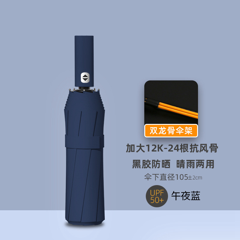 24-Rib Folding Automatic Rain Umbrella Women Sun and Rain Dual-Use Umbrella Logo Advertising Sunscreen Anti-UV Sunshade Umbrella Sunshade Umbrella