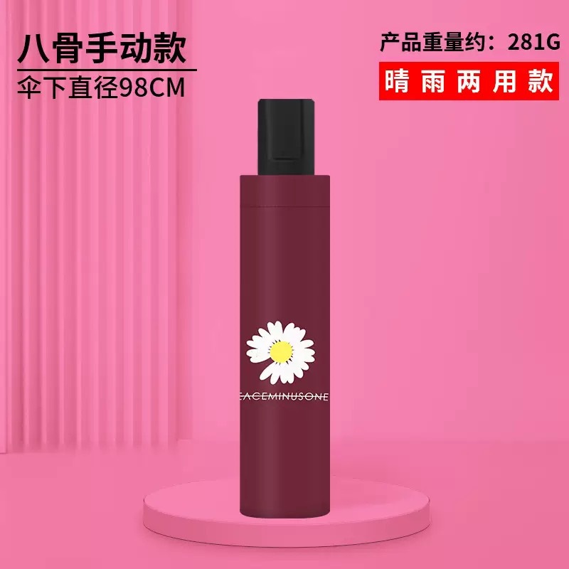 Umbrella Daisy Eight-Rib Manual Umbrella Sunscreen Anti-Splash Folding Umbrella Sun and Rain Dual-Use Umbrella