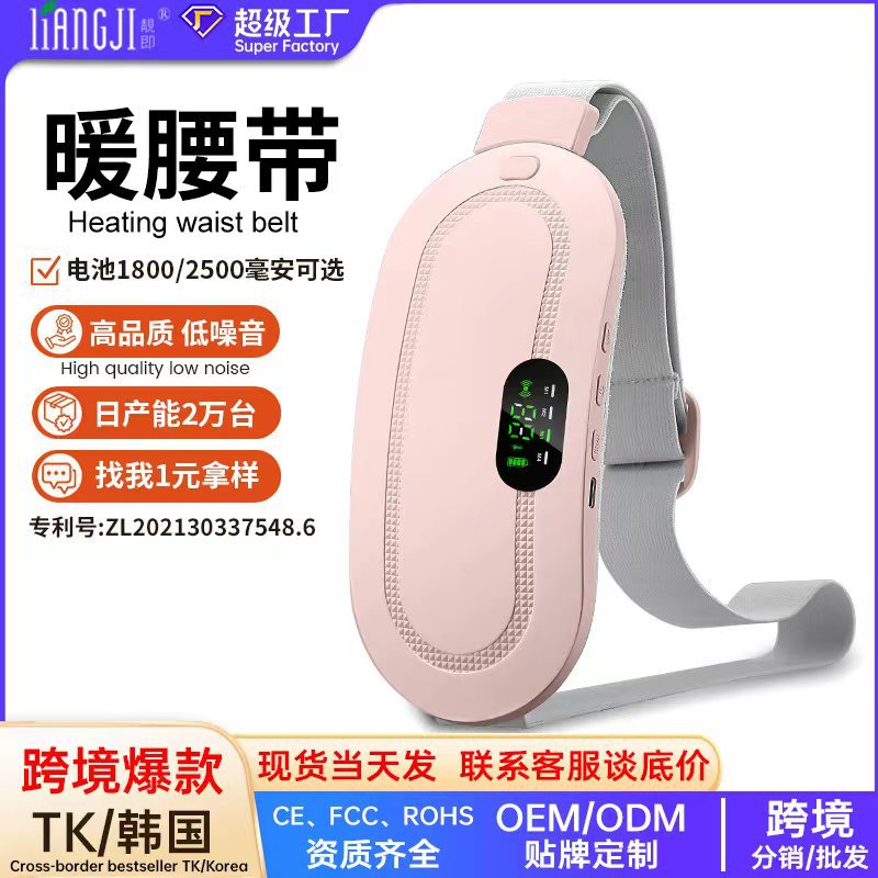 Multi-functional Warm Waist Belt for Menstrual Pain, Heating Belly, Hot Compress, Waist Protection Massage, Warm Waist Belt, Warm Belly Protector