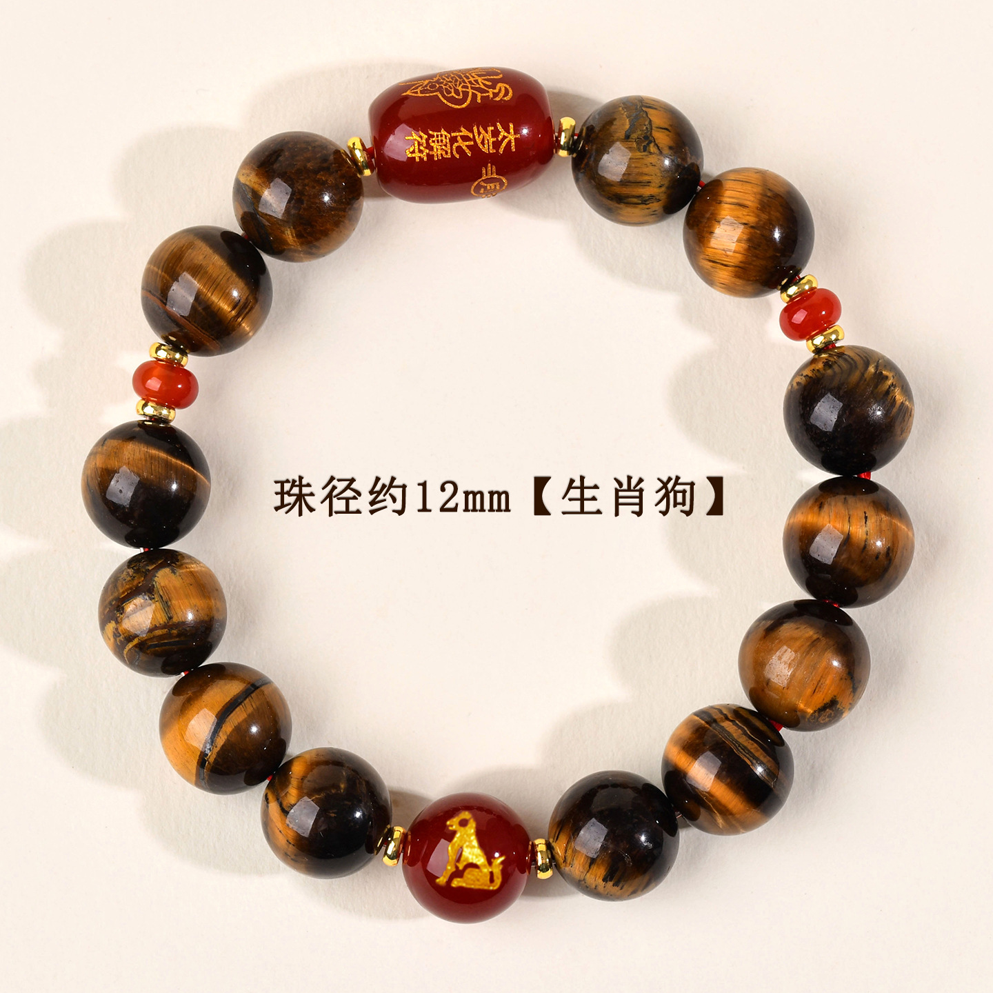 约12mm-生肖狗-虎眼石太岁手链