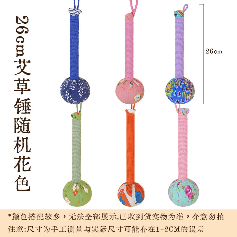 26厘米艾草锤随机发货（老粗布）