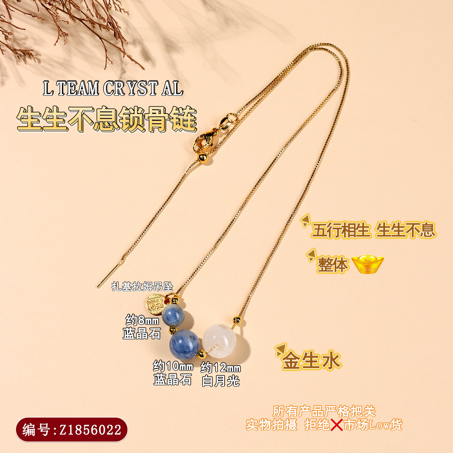 Z1856【金生水】生生不息五行锁骨链
