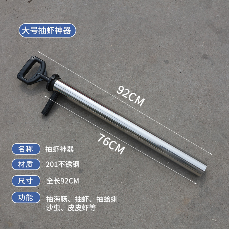 Thickened stainless steel suction shrimp tool beach tool sea intestine suction mantis shrimp suction wild tube clam sand