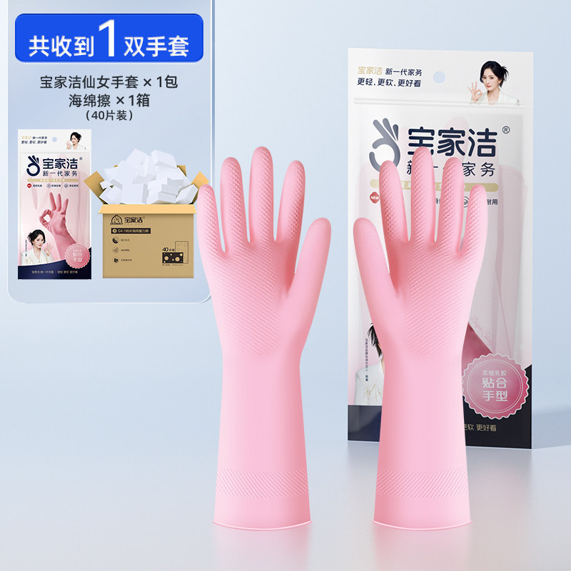 Baojiajie dishwashing gloves household women housework durable latex rubber waterproof anti-slip household cleaning special brush pot