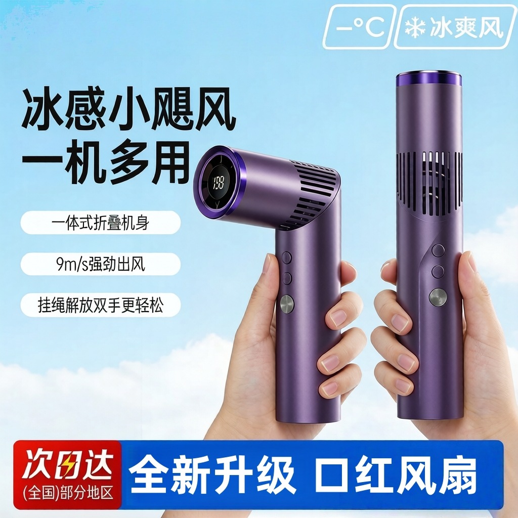 2026 new handheld folding small fan 199-speed dedicated link