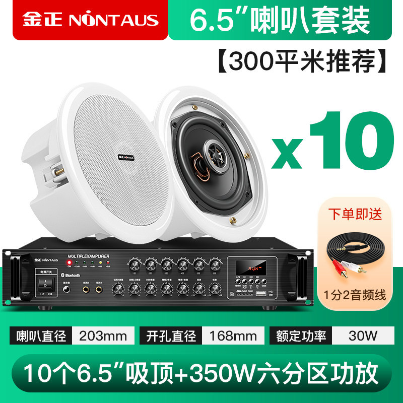 JinZheng Bluetooth coaxial ceiling audio living room ceiling shop speaker dedicated amplifier commercial supermarket restaurant
