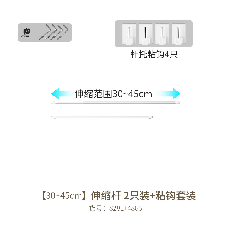 30-45cm伸缩杆【2支】+粘钩【4只】