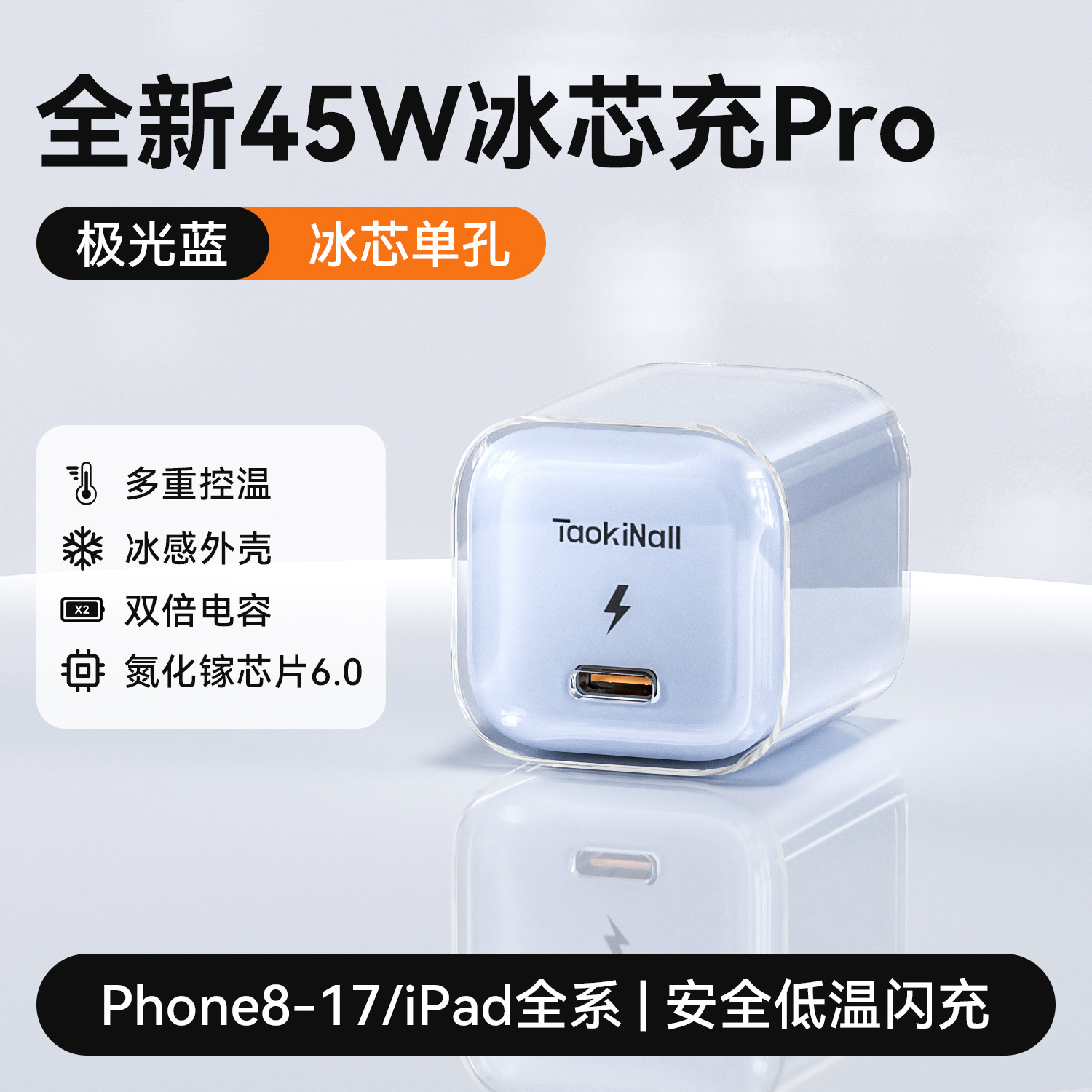 活力橙/极光蓝/幻影紫/冰雪白 · 极光蓝【单头】45W氮化镓丨冰感超级闪充