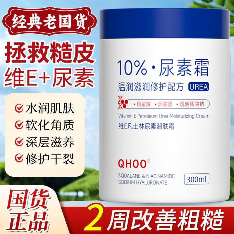 High Moisturizing Vitamin E Urea Cream Hydrating Moisturizing Improve Roughness Exfoliate Anti-Dry Anti-Crack Body Lotion
