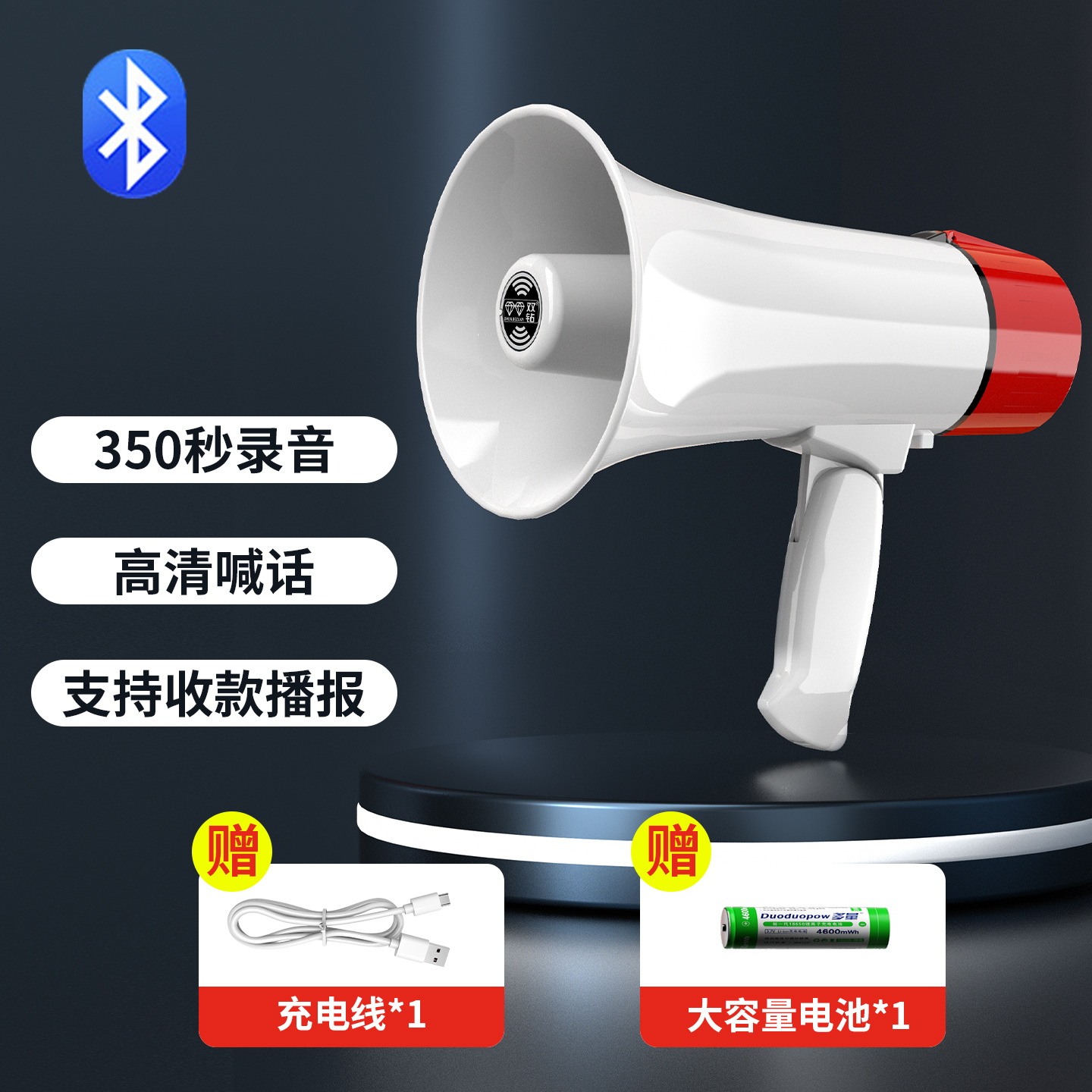 蓝牙版30W-350秒录音+蓝牙+6小时播放+收款播报