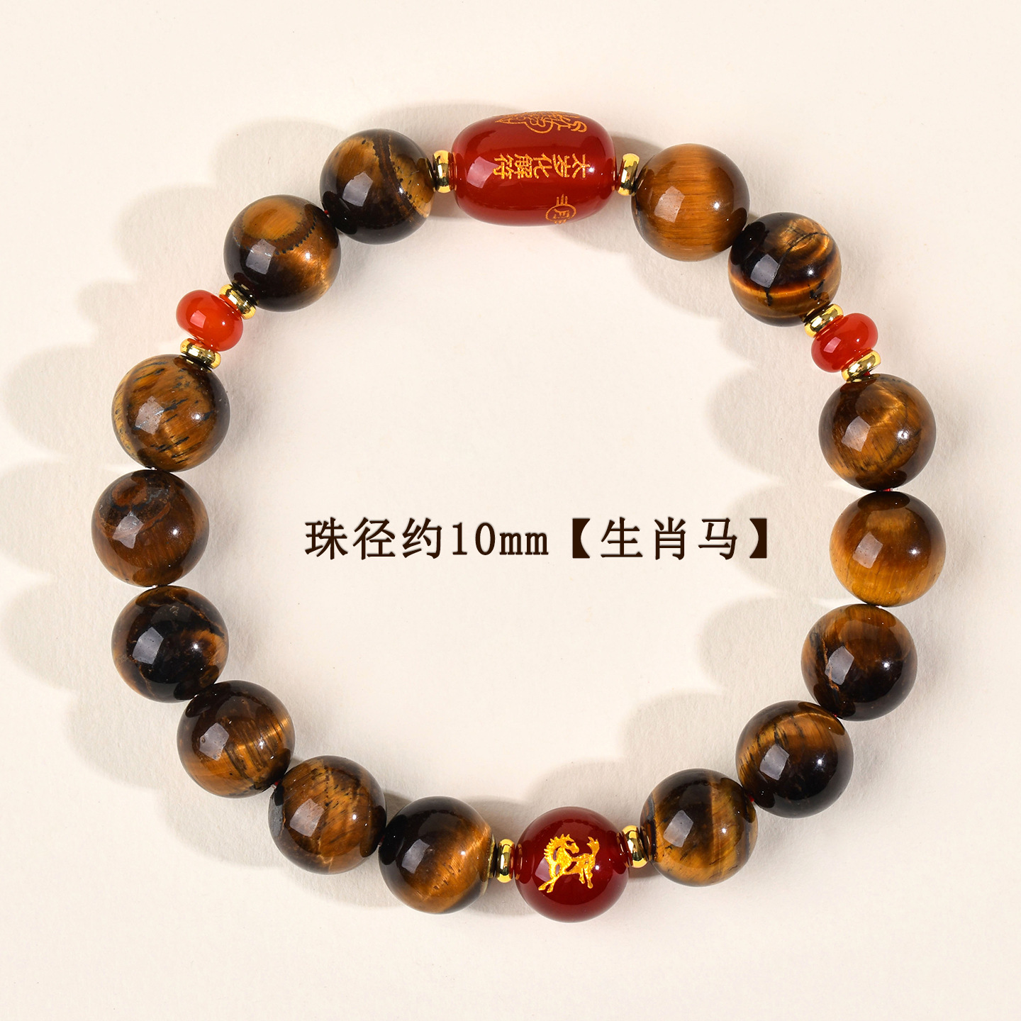 约10mm-生肖马-虎眼石太岁手链