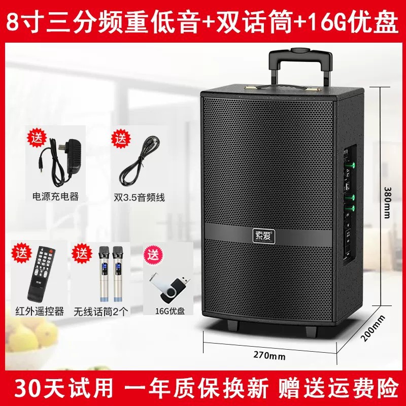 8寸标准版+双话筒+U盘