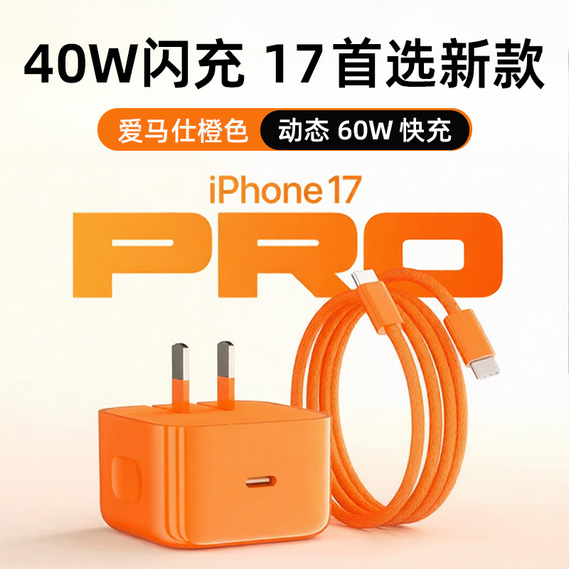 【】40W Dynamic Apple Charger Hermes Orange Compatible Apple 17 Pro Max Charging Head