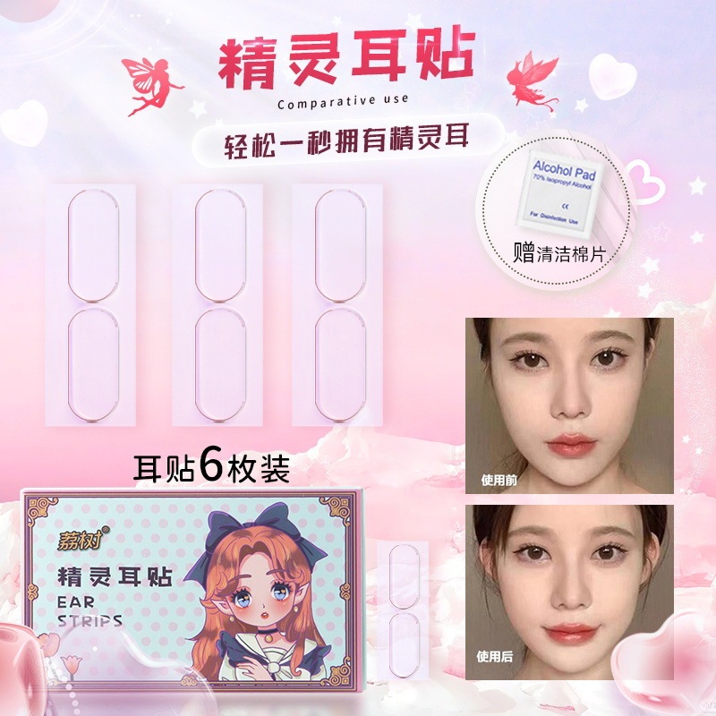 Lishu elf ear sticker shaping ear sticker face-fixing ear invisible face-lifting photo support ear