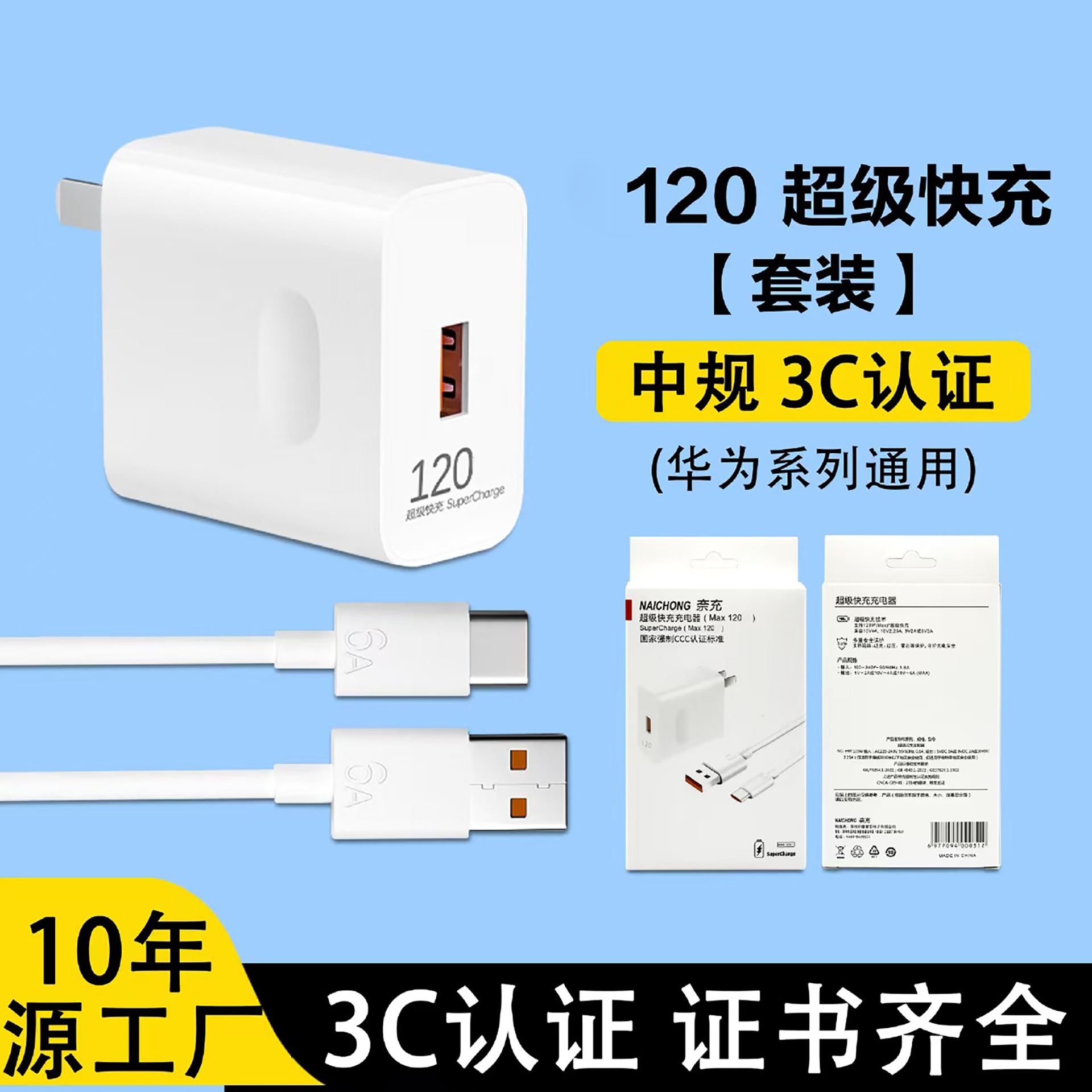 Applicable to Huawei charger 100 fast charger head Type-C data cable 120 charger set