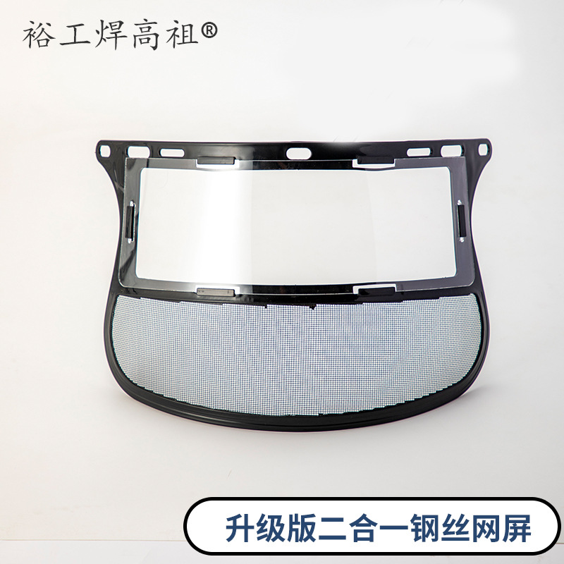 Garden protective grass cutting hat PVC two-in-one anti-splash steel mesh logging grass spraying pesticide cutting face shield