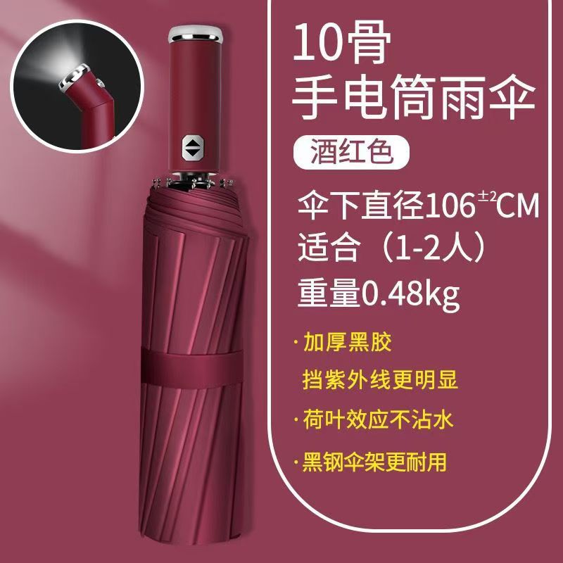 Night LED flashlight automatic umbrella for rain and sun, strong light, windproof, sun protection, folding umbrella