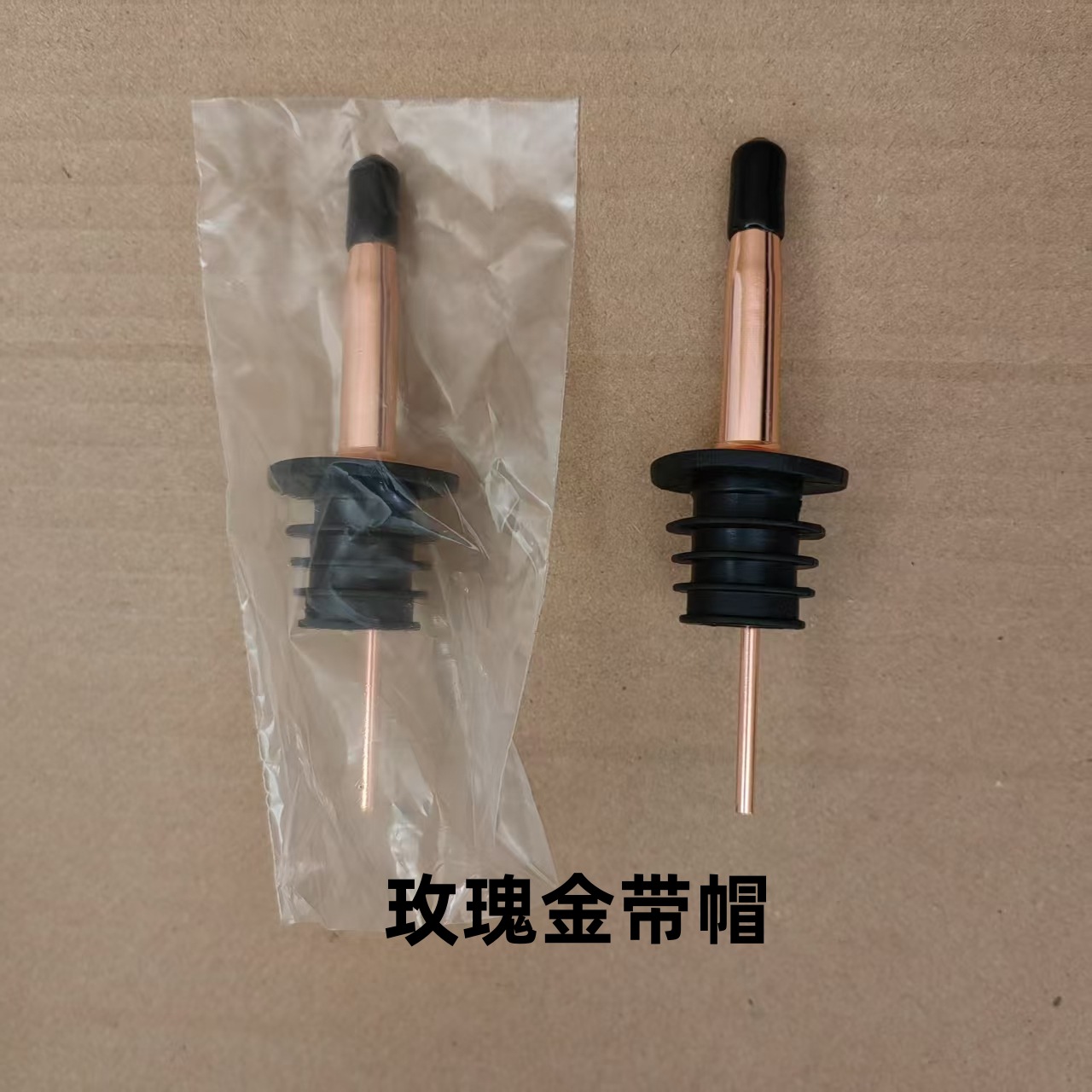 玫瑰金酒嘴带帽