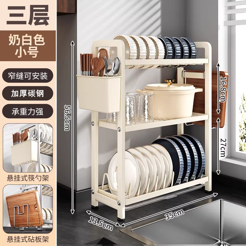 35cm三层【奶白单架+筷筒+菜板架】
