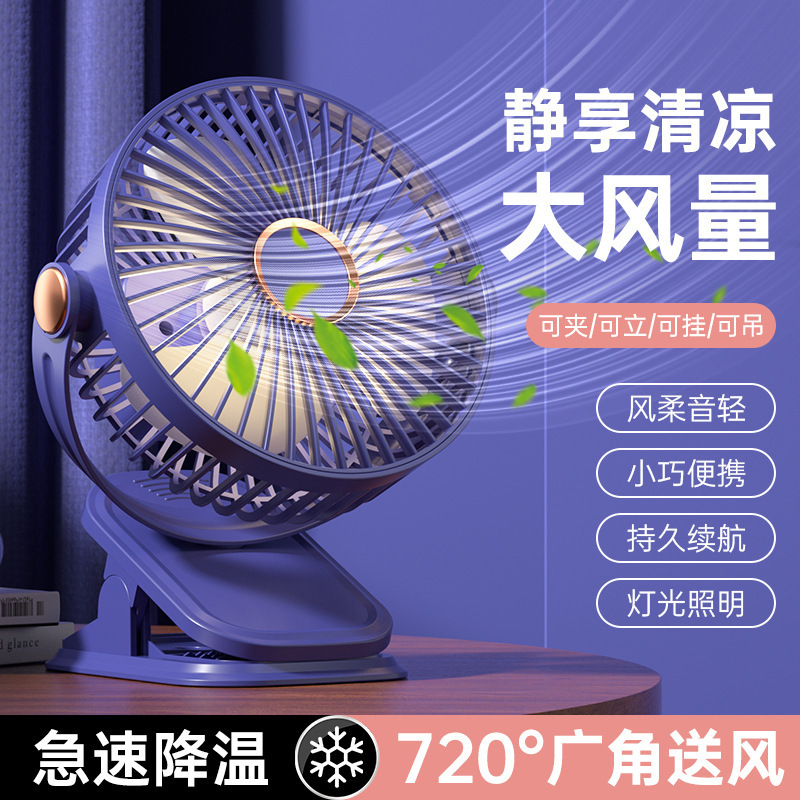 New Clip Fan USB Multifunctional Portable Night Light Small Fan Student Dormitory Charging