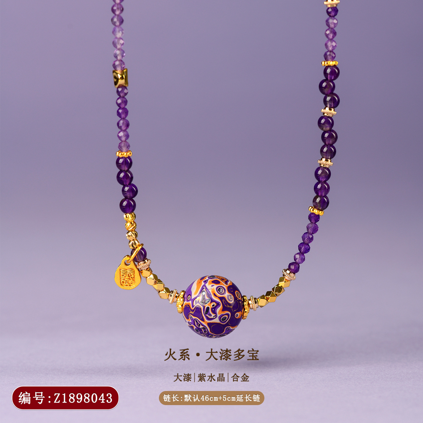 Z1898【五行补火】大漆多宝多圈手链或锁骨链