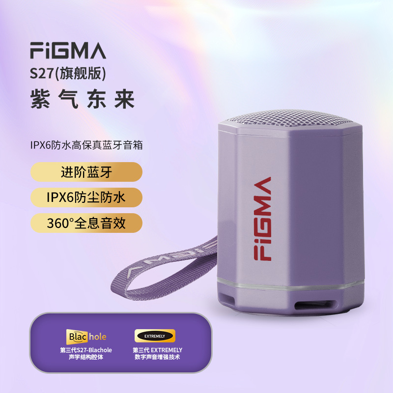 旗舰版：紫气东来【18W功率★IPX6级防水★18H续航★HIFI重低音喇叭★蓝牙闪连5.0】