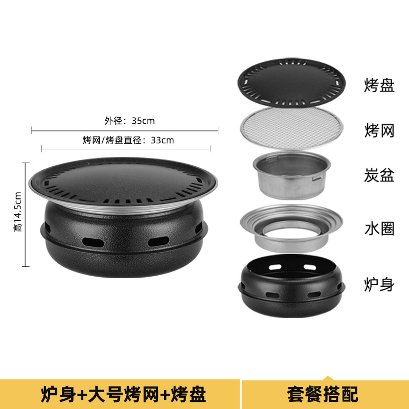 炉体+(大)烤盘+(大)烤网
