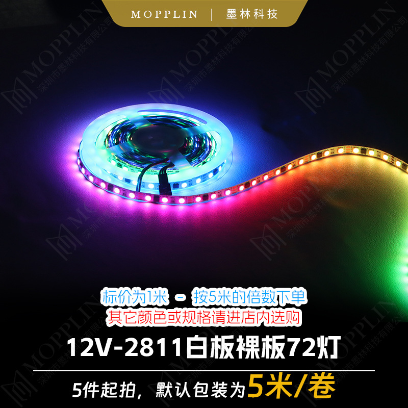 First purchase then payment 12v2811 led strip led light strip 3535RGB white bare board linear light LED magical color 96 lights color changing