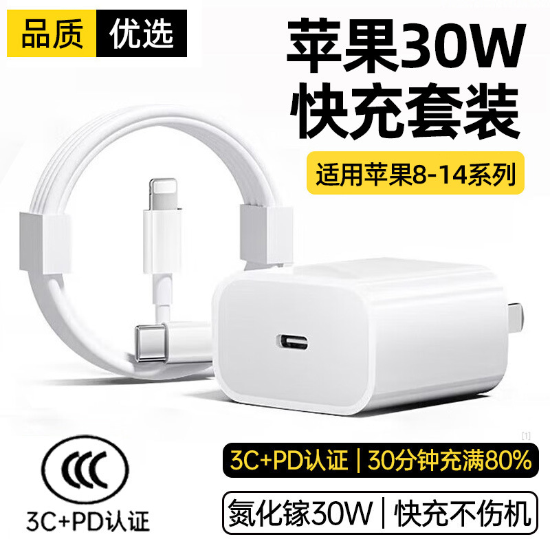 【】30W Fast Charger for iPhone15 Charger Head Apple 14 Pro Max Phone Set