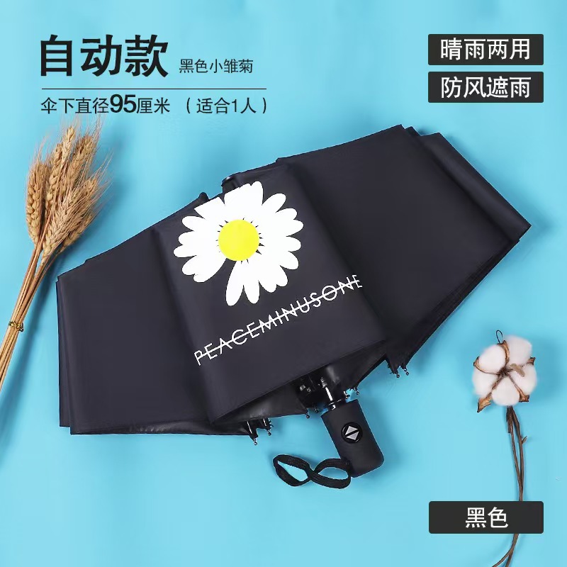 【小雏菊花纹自动款】*黑色