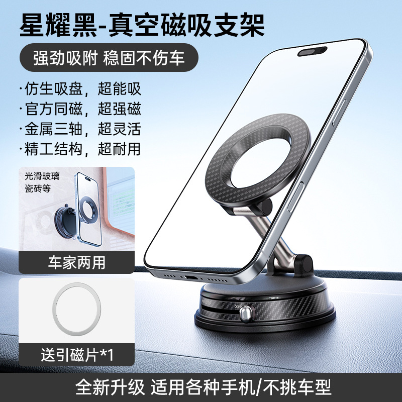 Vacuum Magnetic Wireless Charging Car Phone Holder Multi-functional Car Universal Navigation Mount Suction Cup Phone Stand