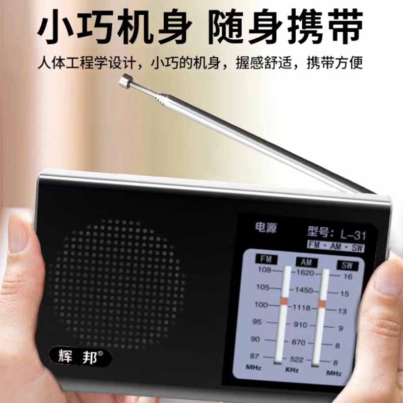 Huibang L31 full band elderly mini rechargeable radio old manual pointer search station portable speaker box