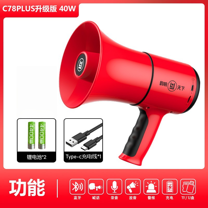 双锂电C78PLUS 红（蓝牙插卡U盘680秒录音警报）