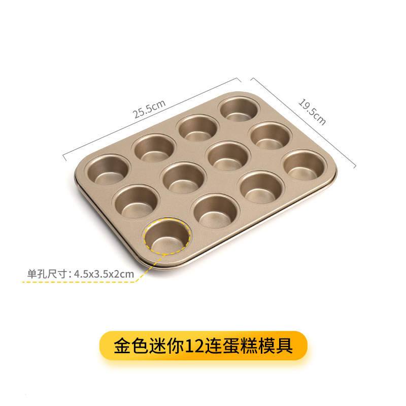 迷你12连-金色