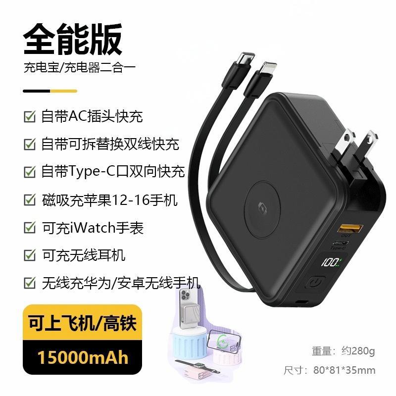 Eight-in-one 15000mAh cable magnetic wireless charging bank supports charging iWatch watch earphones