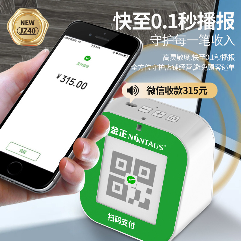 WeChat payment reminder audio Alipay voice broadcaster QR code payment Bluetooth speaker special