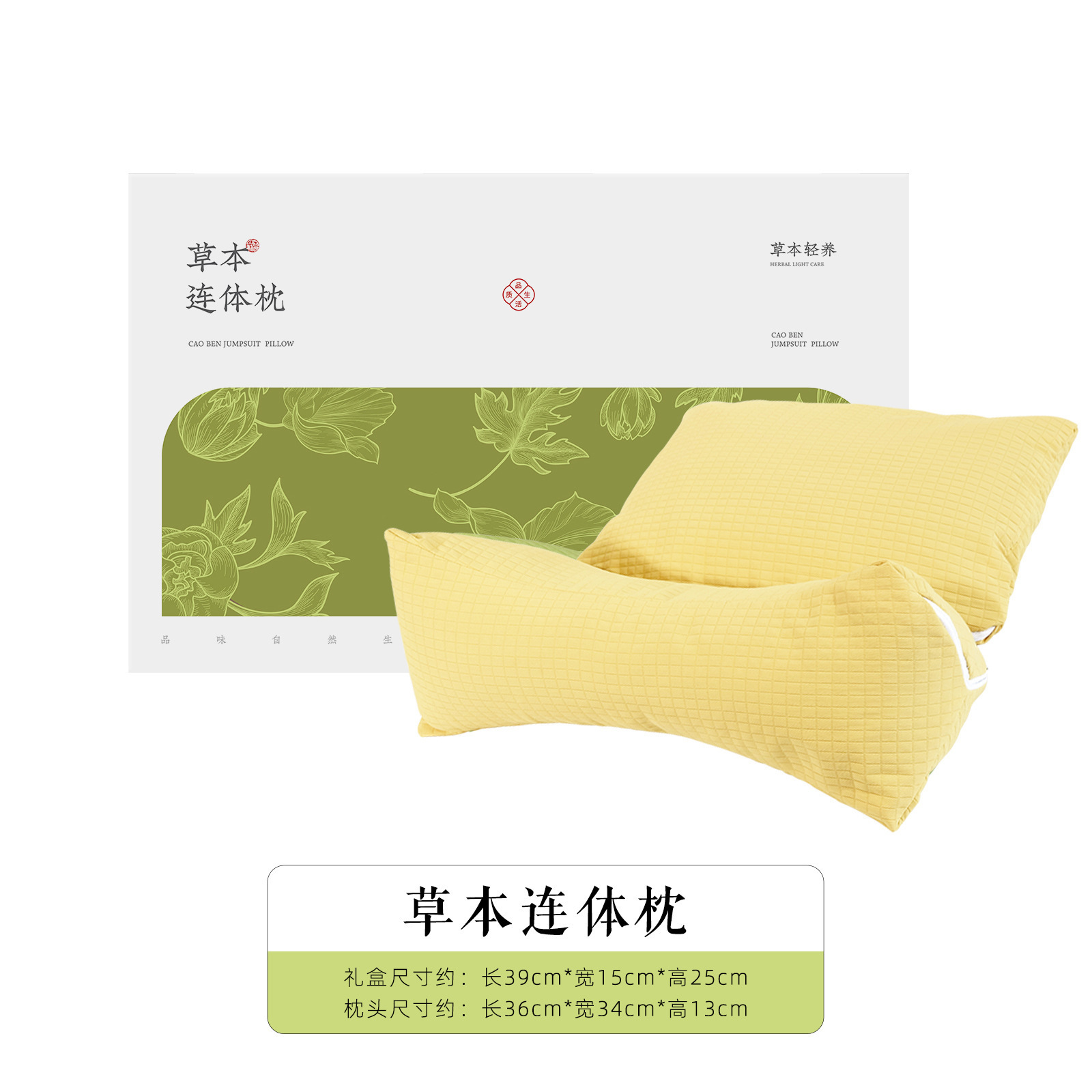 黄色草本荞麦连体枕礼盒