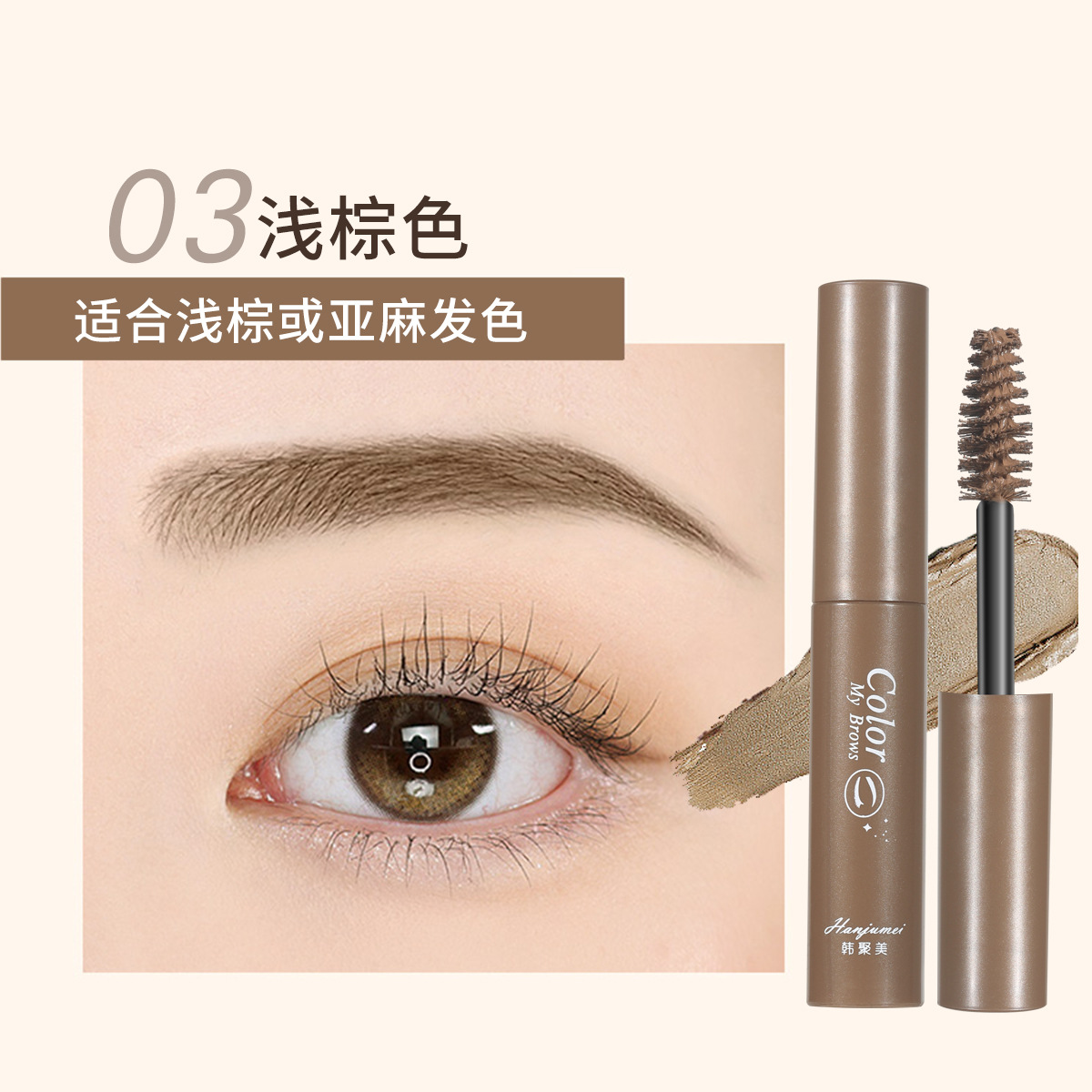 Han Jumei Natural 3D Eyebrow Gel Waterproof Eyebrow Gel Dark Brown Natural Brown