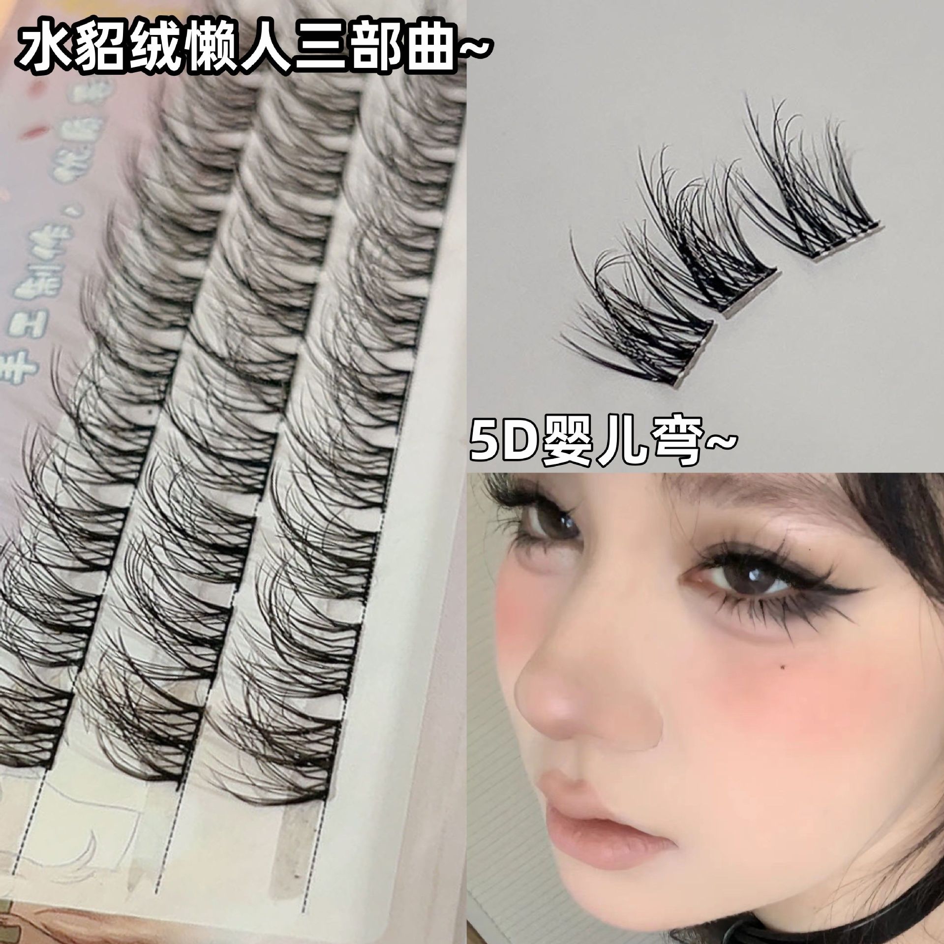 Mink velvet lazy trilogy false eyelashes natural simulation EIYI single cluster fine black stem messy 5D baby curl
