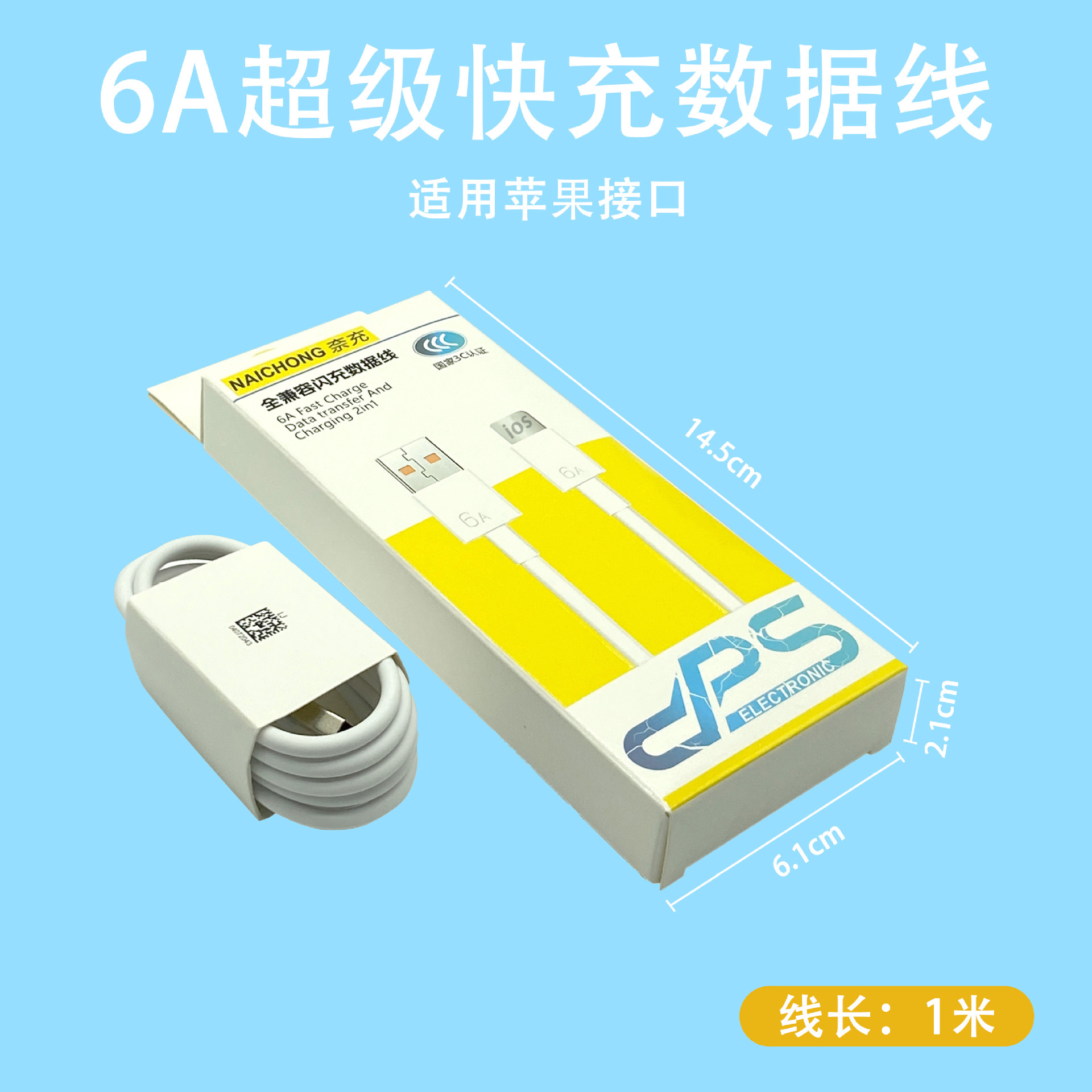 6A-苹果【1米数据线】盒装