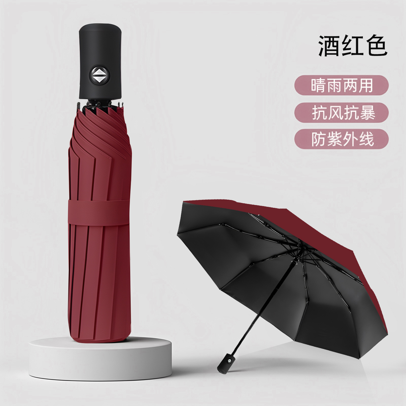 酒红色【八骨加厚黑胶/晴雨两用】自动