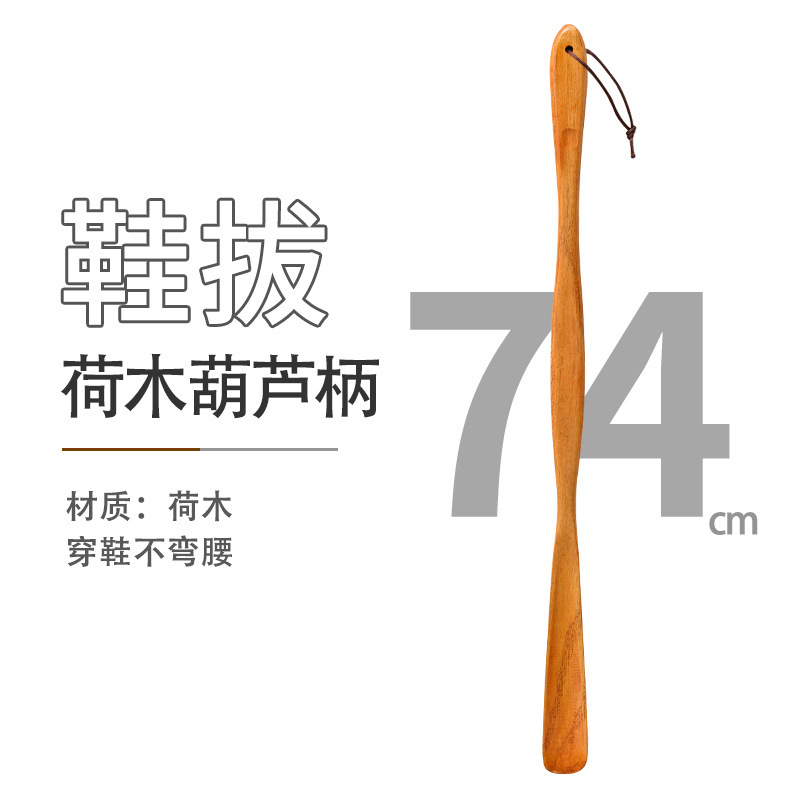 Wooden shoehorn, extended shoe horn, lazy person pregnant woman elderly shoe helper, household long-handled inlaid shell shoe horn