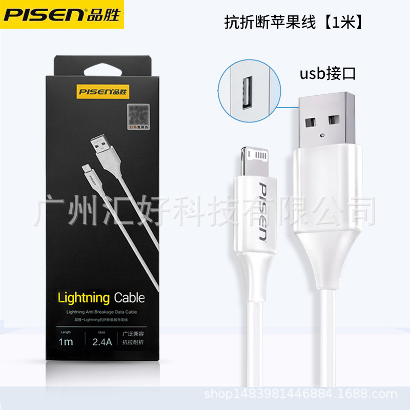 Pisen data cable for 14 Apple 13 charger 16 wire XS phone 8plus fast charge 15pro flash charge 17
