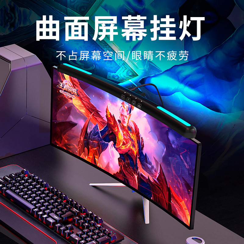 RGB Colorful Ambient Light, LED Curved Screen Light, Monitor Eye-Caring Desk Lamp, Desktop Fill Light
